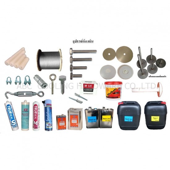 อุปกรณ์ห้องเย็น - เอบีซี คูลลิ่ง ฮาร์ดแวร์ - อุปกรณ์ห้องเย็น ปทุมธานี