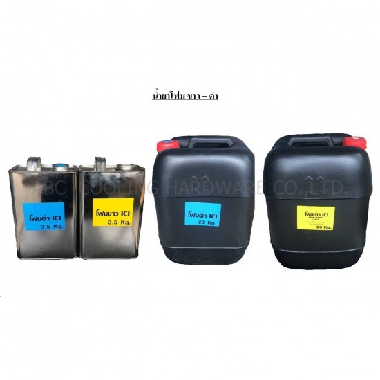 อุปกรณ์ห้องเย็น - เอบีซี คูลลิ่ง ฮาร์ดแวร์ - น้ำยาโฟม ปทุมธานี